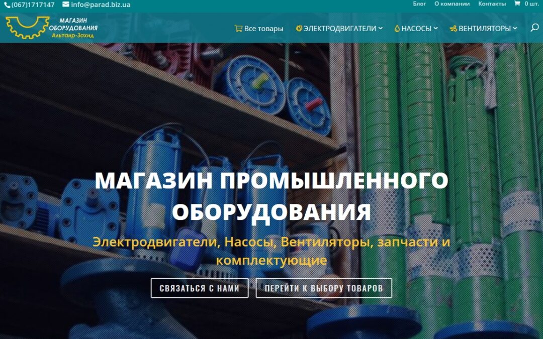 Магазин промышленного оборудования Альтаир-Захид