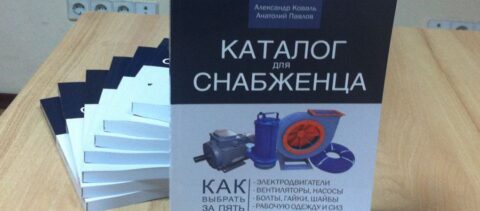 справочник снабженца